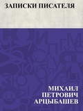 Cover: Zapiski pisatelja - IQPS