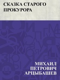 Cover: Skazka starogo prokurora - IQPS