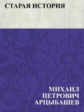 Cover: Staraja istorija - IQPS