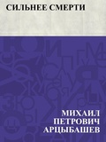 Cover: Sil'nee smerti - IQPS