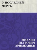 Cover: U poslednej cherty - IQPS