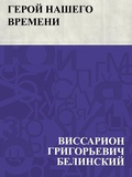 Cover: Geroj nashego vremeni - IQPS