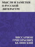 Cover: Mysli i zametki o russkoj literature - IQPS