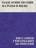 Cover: Razdelenie poehzii na rody i vidy - IQPS