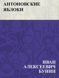 Cover: Antonovskie jabloki - IQPS