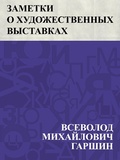 Cover: Zametki o khudozhestvennykh vystavkakh - IQPS