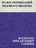Cover: Iz vospominanij rjadovogo Ivanova - IQPS