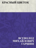 Cover: Krasnyj cvetok - IQPS