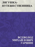 Cover: Ljagushka-puteshestvennica - IQPS