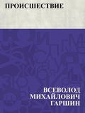 Cover: Proisshestvie - IQPS
