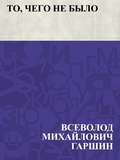 Cover: To, chego ne bylo - IQPS