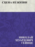 Cover: Scena iz zhizni - IQPS