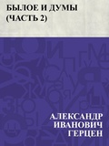 Cover: Byloe i dumy (Chast' 2) - IQPS