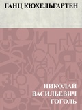 Cover: Ganc Kjukhel'garten - IQPS