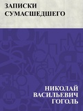 Cover: Zapiski sumasshedshego - IQPS