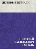 Cover: Delovye bumagi - IQPS