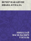 Cover: Vecher nakanune Ivana Kupala - IQPS