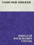 Cover: Zapisnye knizhki - IQPS