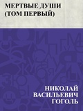 Cover: Mertvye dushi (Tom pervyj) - IQPS