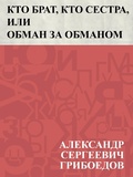 Cover: Kto brat, kto sestra, ili Obman za obmanom - IQPS