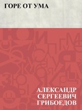 Cover: Gore ot uma - IQPS
