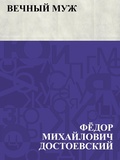 Cover: Vechnyj muzh - IQPS