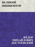 Cover: Velikij inkvizitor - IQPS