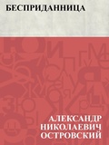 Cover: Bespridannica - IQPS