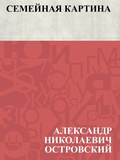 Cover: Semejnaja kartina - IQPS