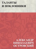 Cover: Talanty i poklonniki - IQPS