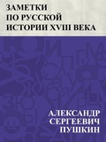 Cover: Zametki po Russkoj istorii XVIII veka - IQPS