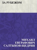 Cover: Za rubezhom - IQPS