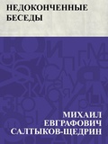 Cover: Nedokonchennye besedy - IQPS