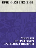 Cover: Priznaki vremeni - IQPS