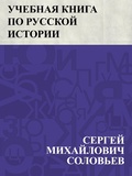 Cover: Uchebnaja kniga po russkoj istorii - IQPS