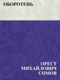 Cover: Oboroten' - Classic Russian Fiction;IQPS