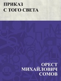 Cover: Prikaz s togo sveta - IQPS