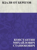 Cover: Vdali ot beregov - IQPS