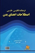 Cover: English-Persian Dictionary of Body Idioms - English-Persian Dictionary of Body Idioms