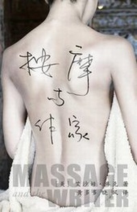 Enlarge image Cover: Massage and the Writer - Isham Cook
