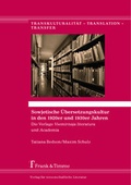 Cover: Sowjetische &Uuml;bersetzungskultur in den 1920er und 1930er Jahren - Frank & Timme