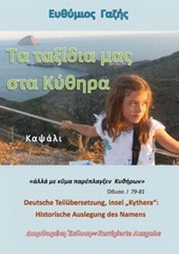 Abbildung von: Ta Taxídia mas sta Kýthira / Unsere Reisen nach Kýthira - Books on Demand