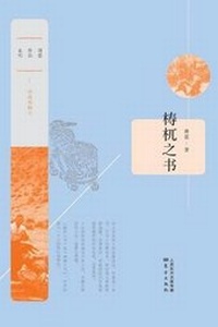 Abbildung von: ???? Book Of TaoWu - People's Oriental Publishing & Media Co., Ltd.