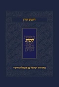 Cover: Koren Humash - Shmot - Koren Publishers
