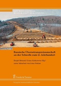 Cover: Russische Ubersetzungswissenschaft an Der Schwelle Zum 21. Jahrhundert - Frank & Timme GmbH