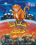 Cover: Hakim's Tale - Collins