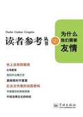 Cover: Wei Shen Me Wo Men Xu Yao You Qing - xuelin - Cnpiecsb