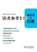 Cover: Zui He Yi De Wei Zhi - xuelin - Cnpiecsb