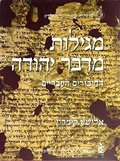 Cover: The Dead Sea Scrolls: The Hebrew Writings: 3 - Yad Izhak Ben-Zvi Publications,Israel