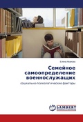 Cover: Semejnoe samoopredelenie voennosluzhashhih - LAP Lambert Academic Publishing